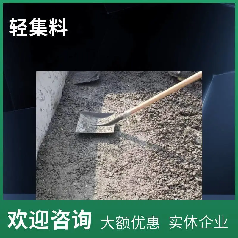 室内回填轻集料混凝土 量大优惠 矗诚生产陶粒混凝土