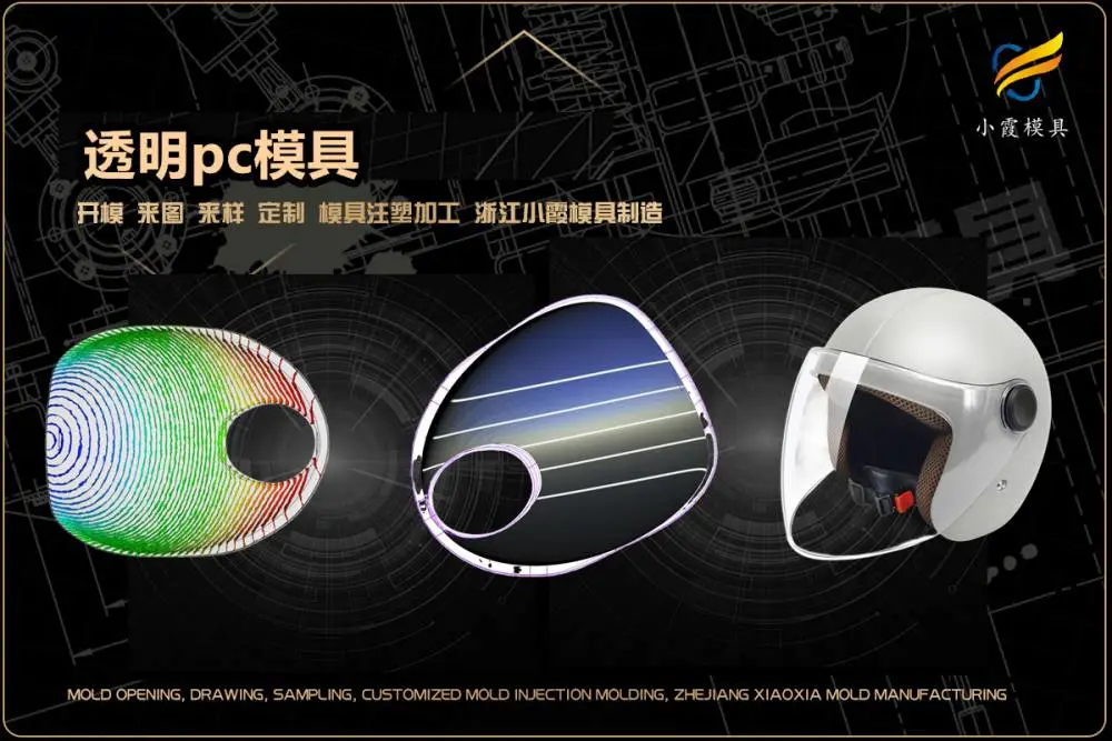 摩托车头盔模具厂商