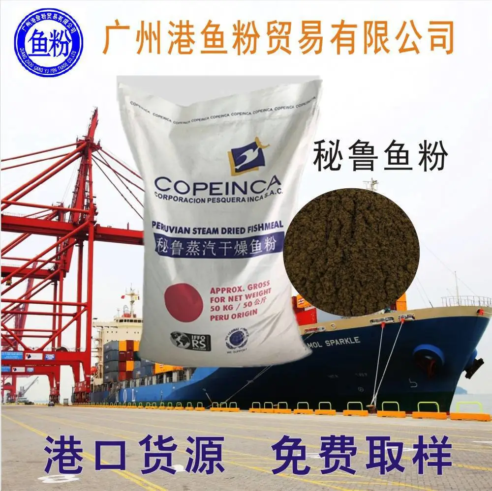 饲料级秘鲁蒸汽鱼粉 高蛋白低灰分 猪鸭鸡水产通用