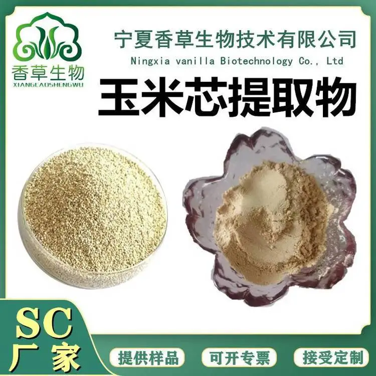 玉米粉 玉米纤维粉 玉米速溶粉120目 提取物 10： 1