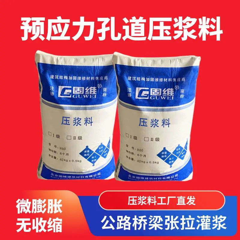 固维 压浆料M50预应力管道压浆材料公路铁路 桥梁孔道厂家定制