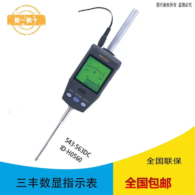 日本三丰Mitutoyo数显千分表543-563DC 高精度万分表高度规