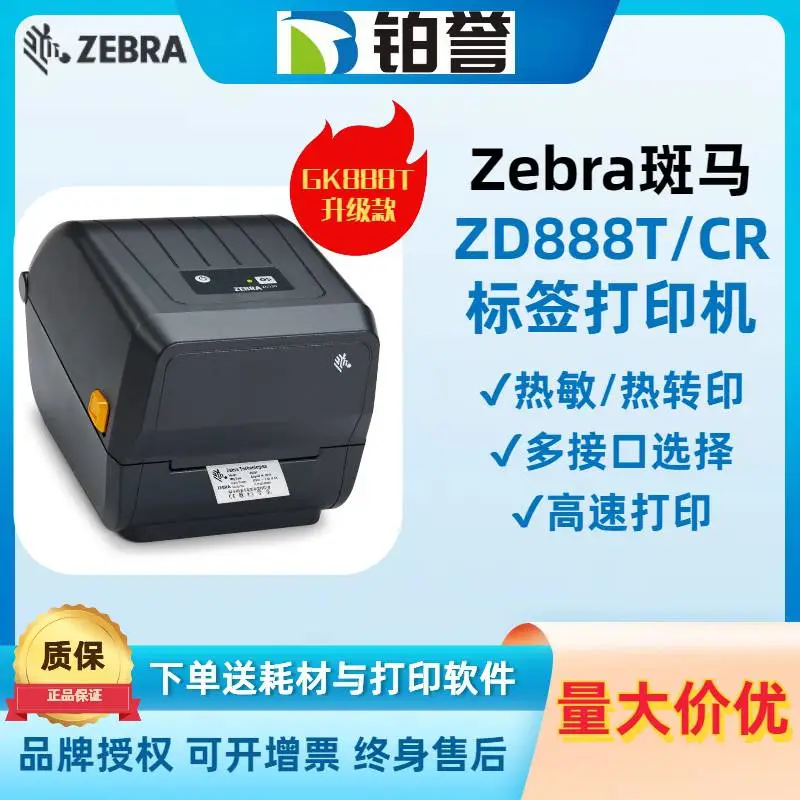 zebra���� ZD888�����ͱ�ǩ��ӡ��GK800������������������
