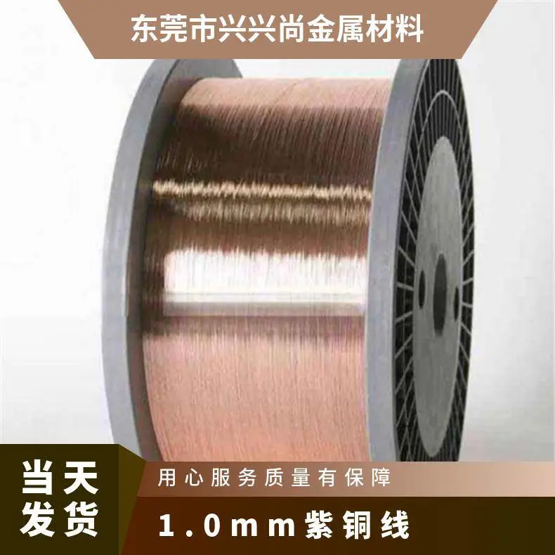 1.0mm紫铜线 全硬T2高纯度导电铜线 电机马达科研实验纯铜丝