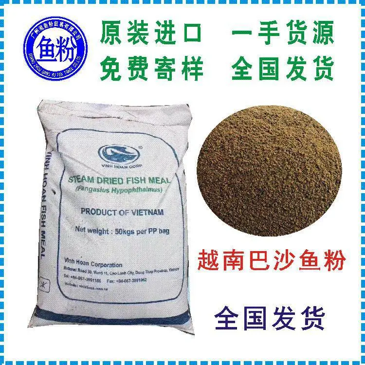 越南进口巴沙鱼粉 新鲜度优 水产饲料原料 甲鱼养殖 四大家鱼料加工厂家现货