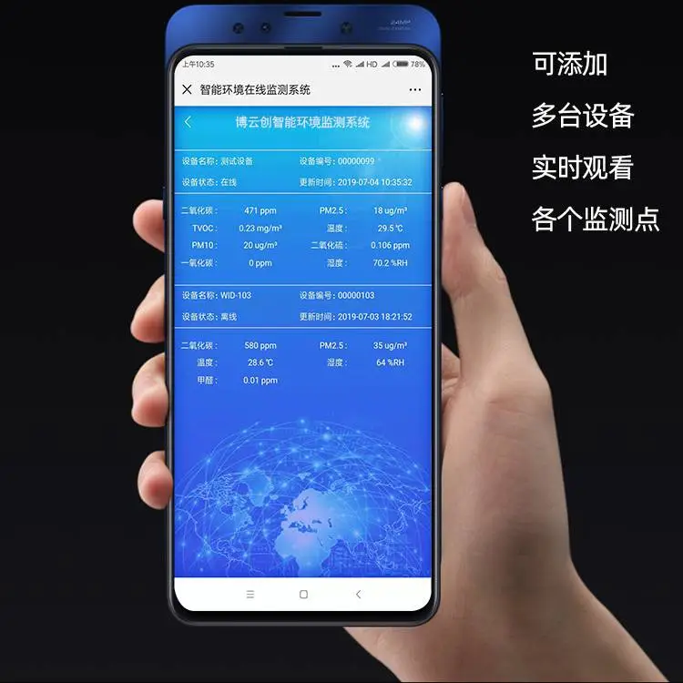 博云创 六合一检测仪 空气检测仪使用方法