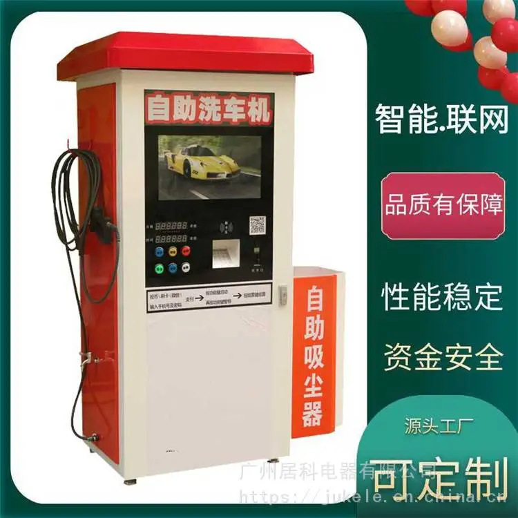 红帽沿 智能洗车机 新款自助洗车机 各种规格 共享智能自助洗车机