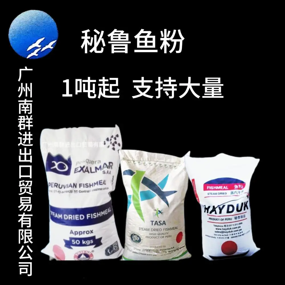 秘鲁鱼粉 进口鱼粉 蒸汽鱼粉 淡黄 粉状 养殖饲料原料