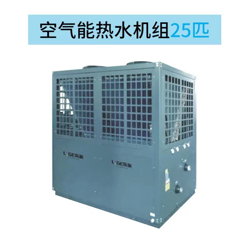 乐歌空气能热水器工程型机组25P工厂直销！
