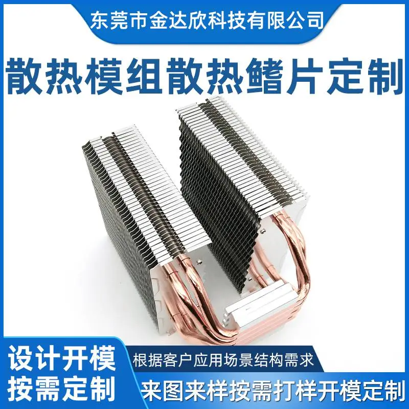散热模组 鳍片 紫铜鳍片冲压 导热散热管 风冷热管焊接散热器模组定制