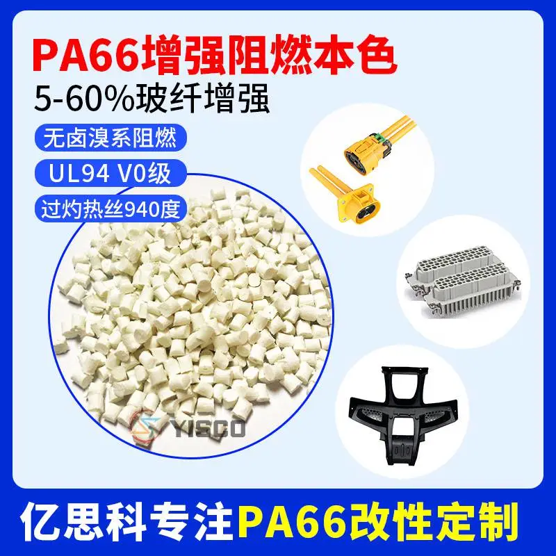 PA66防火加纤10% 增强耐高温抗紫外线热稳定家电部件尼龙颗粒