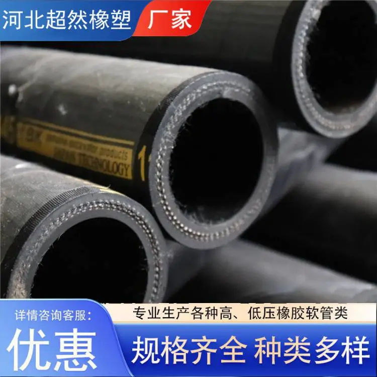超然橡塑 低压工业输水胶管夹布输油耐油管帘子线编织黑色橡胶软管
