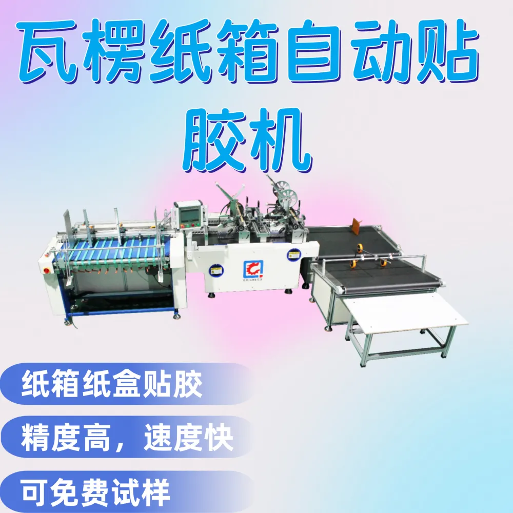 泉隆全自动贴胶机流水线贴双面胶机非标定制自动粘信封卡纸卡盒