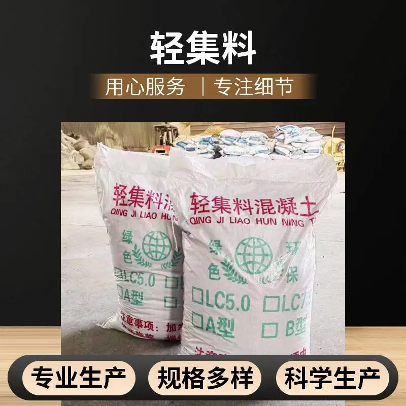 干拌轻集料混凝土 源头工厂 矗诚生产lc7.5轻集料混凝土