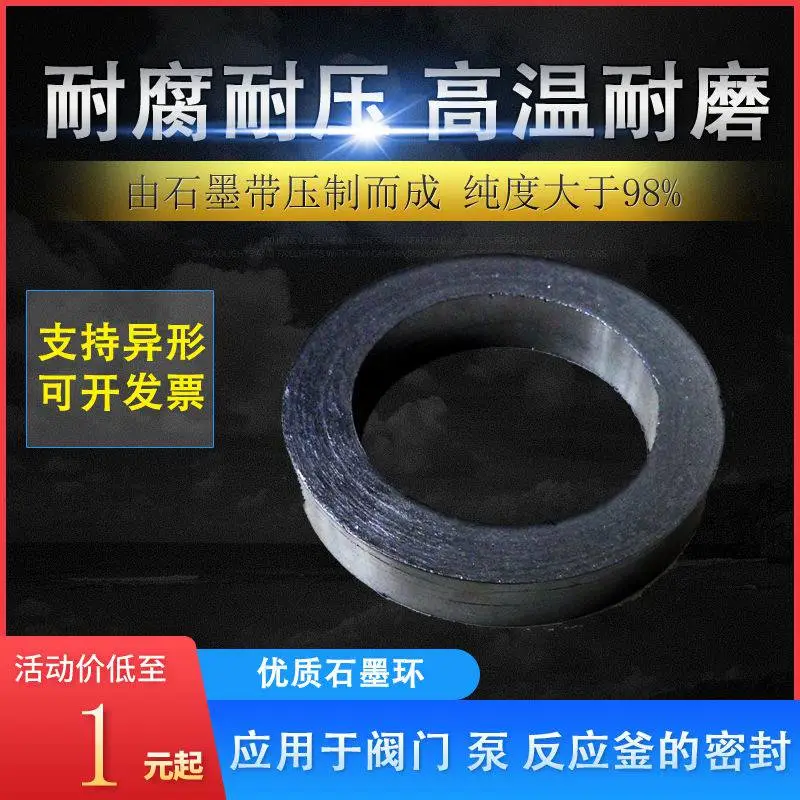 耐高温柔性石墨填料环 高压阀门膨胀自密封圈 水泵耐磨混编盘根垫片