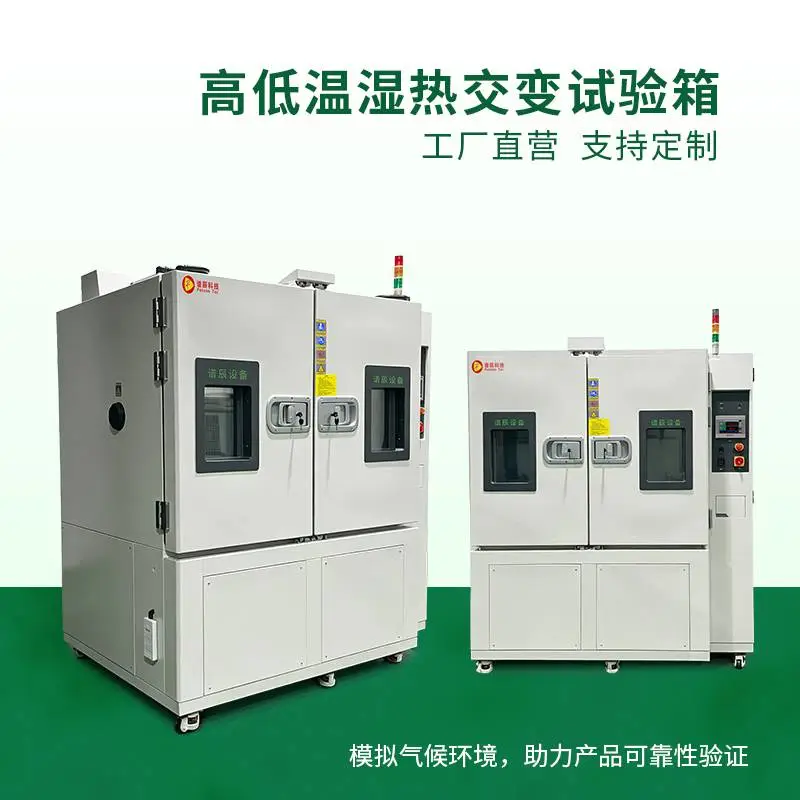 可编程恒温恒湿试验箱 汽车零部件高低温湿热箱 1000L恒温恒湿箱