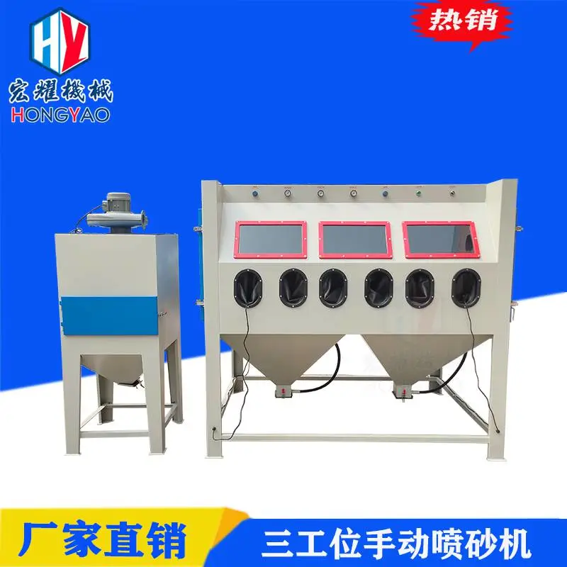 多工位喷砂机三工位喷砂机喷砂机深圳手动喷砂机