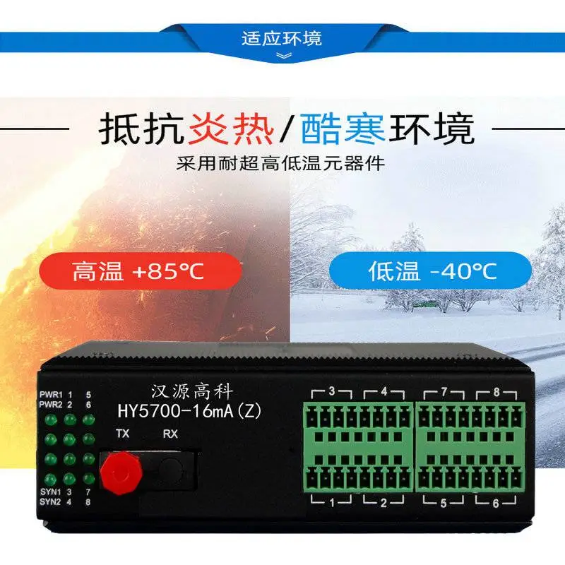 汉源高科模拟量数字量信号混合转光纤中继器性能稳定即插即用