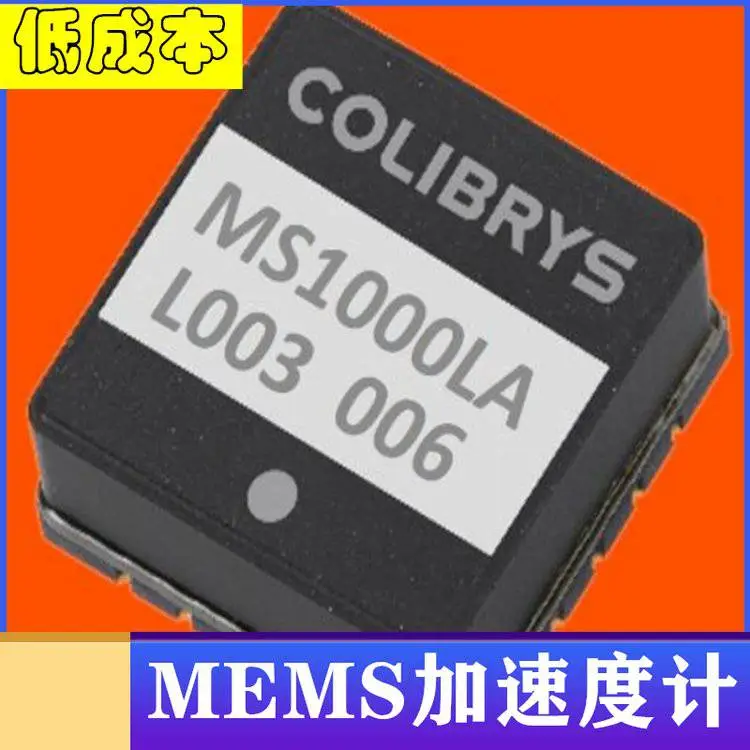 ***MEMS加速度计MS1002LAMS1005LAMS1010LAMS1030LA