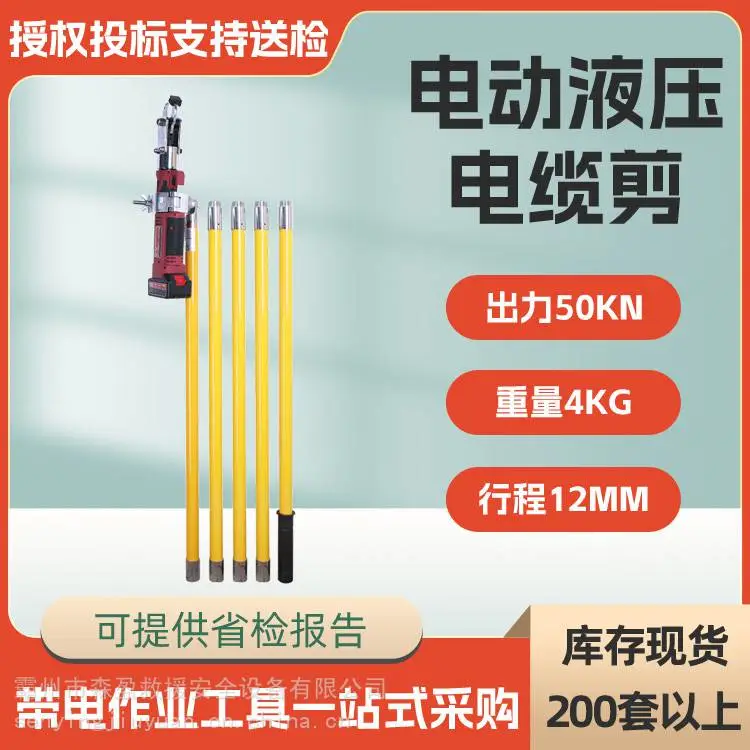 10KV带电作业工具断线钳电动液压电缆剪充电绝缘断线剪电力剪刀