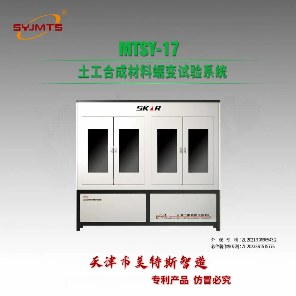 MTSY土工布系列蠕变试验系统四工位拉伸蠕变断裂性能测定