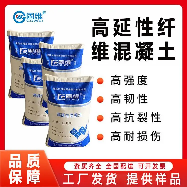 固维 C50 玄武岩纤维超高性能混凝土 隧道衬砌修复 资质齐全