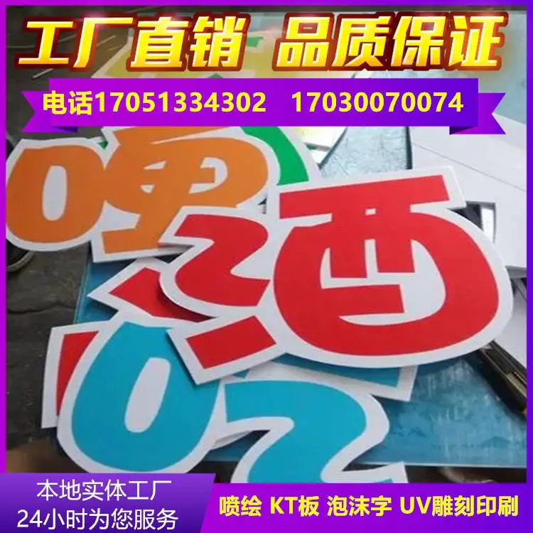 潮州写真,KT板,喷绘等生产加工 户外喷绘 灯箱 展会电视机租赁