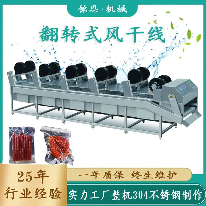 老咸菜海带丝翻转式风干线 袋装酱牛肉猪前蹄风干机 清洗风干流水线