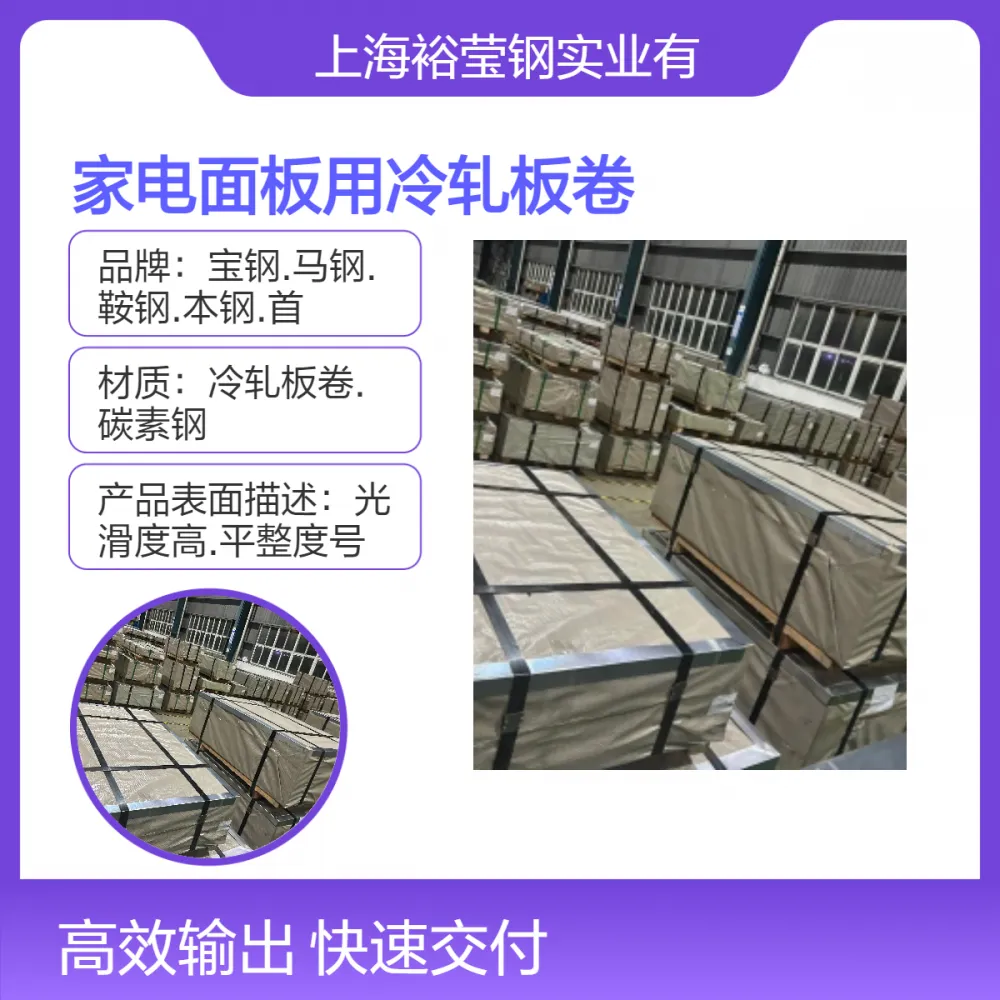 宝钢BLC-JD2冷轧板卷 家电面板过磅计价 喷涂用冰箱侧板及面板