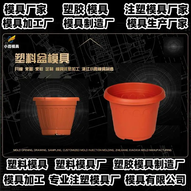 浙江模具制造开模专业注塑模具厂家