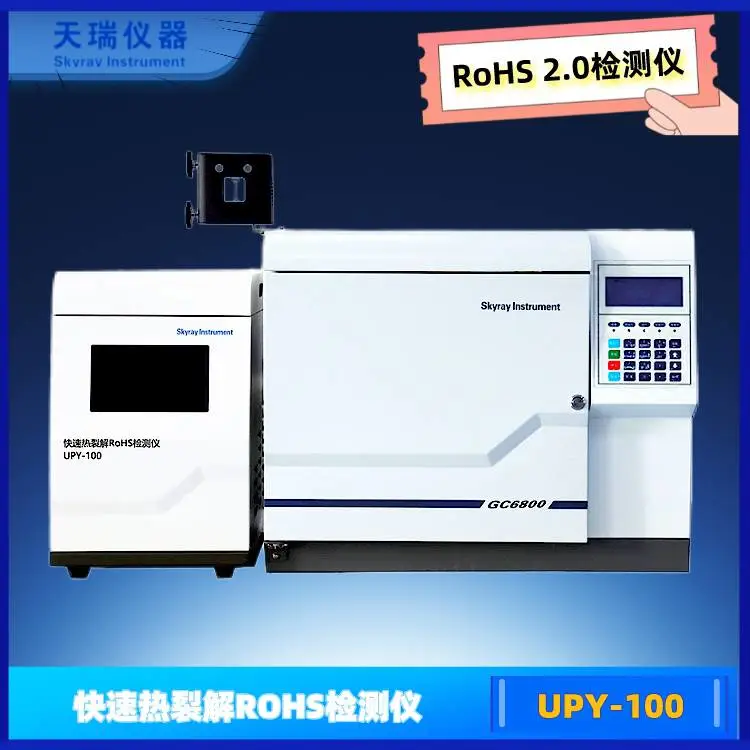 rohs2.0检测仪 天瑞UPY-100 快速热裂解RoHS检测仪 邻苯四项检测