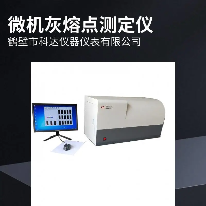 KDHR-8 微机煤灰熔融性测定仪 煤炭灰熔点分析仪