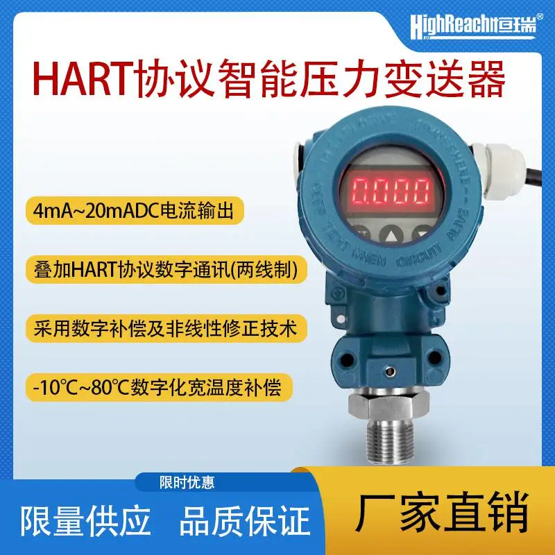 智能HART协议压力变送器 4-20m数字液压气压传感器HR3288X