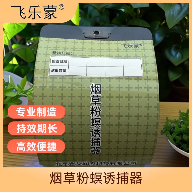 【金益润农】烟草粉螟诱芯诱捕器 诱芯防虫 仓储防虫
