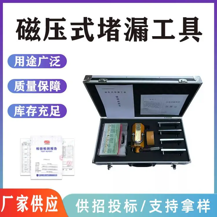 电磁式不锈钢堵漏器材磁压式堵漏工具大型管体抢修泄漏封堵器