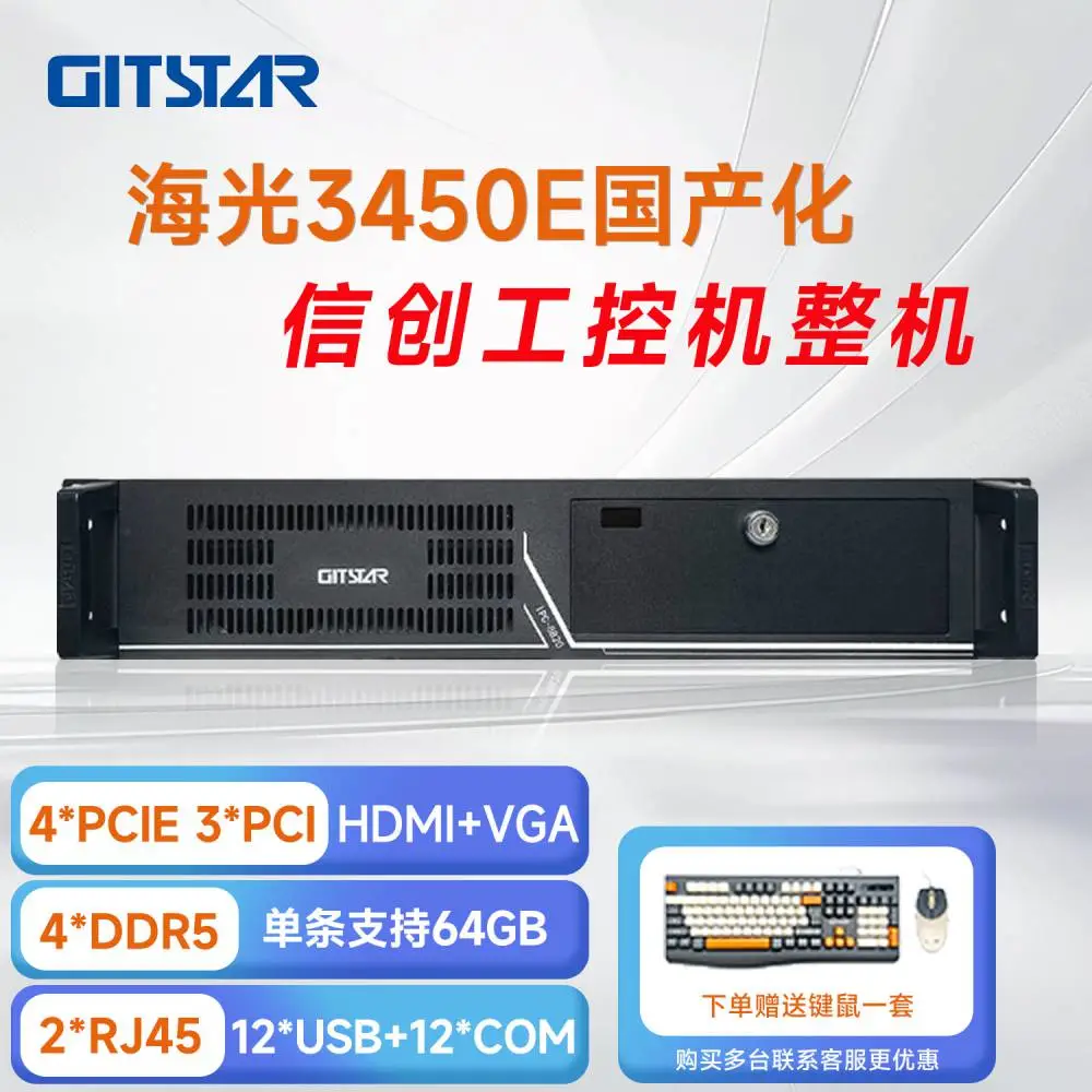 GITSTAR集特国产信创海光3450E处理器工控整机 IPC-8820