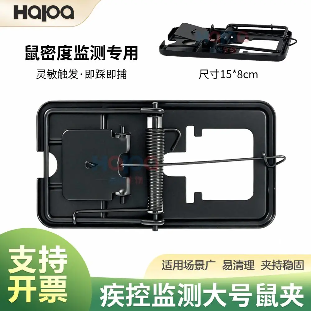 疾控监测大号鼠夹 病媒生物鼠密度调查工具 高灵敏触发 可反复使用