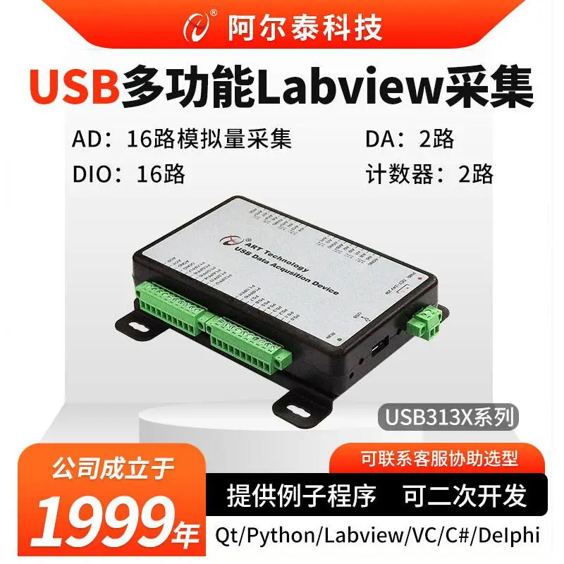 阿尔泰科技16路AD 2路DA 带DIO 计数器多功能数据采集卡USB3131A系列