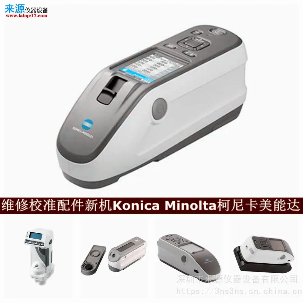 cm3700d维修CM-26d校准柯尼卡美能达色差仪广州佛山售后 cm3700d维修CM-26d校准柯尼卡美能达色差仪广州佛山售后