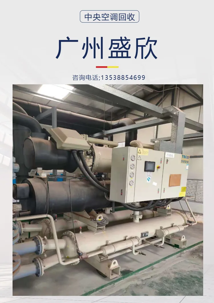 广州市溴化锂回收,报废冷水机组回收,回收开利空调