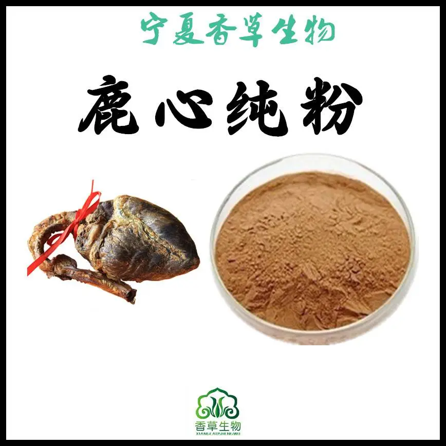 鹿心粉 速溶粉 浓缩型 烘干 破壁 磨粉 鹿心冻干粉 *** 纯粉 泡酒 泡水