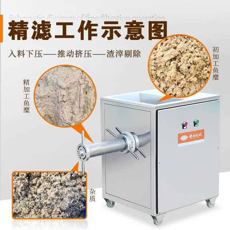 100型鱼糜精滤机 水产加工设备 鱼制品过滤机器 鸡胸肉去筋膜机