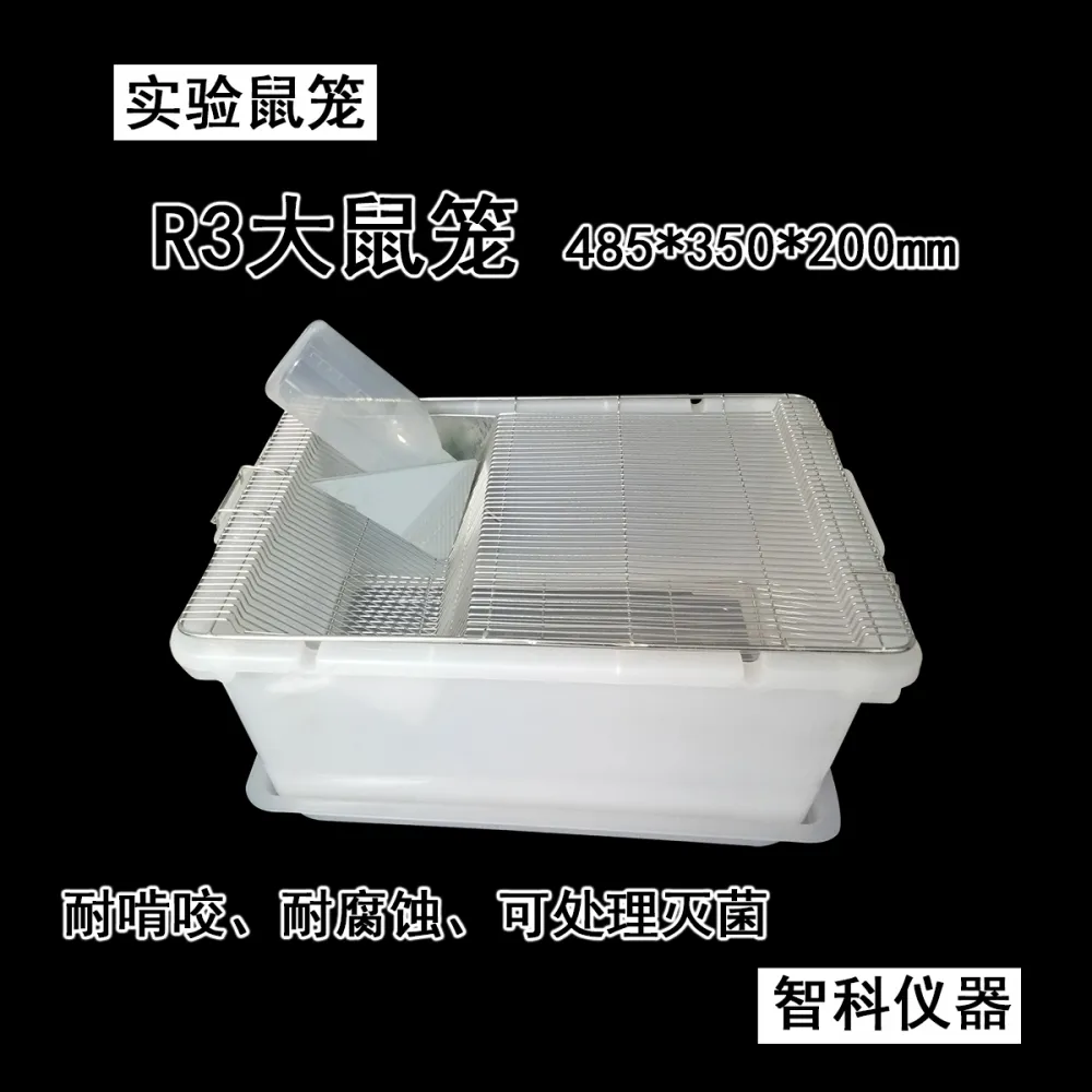 河南智科大鼠笼实验室大鼠饲养鼠笼架换底笼带水瓶