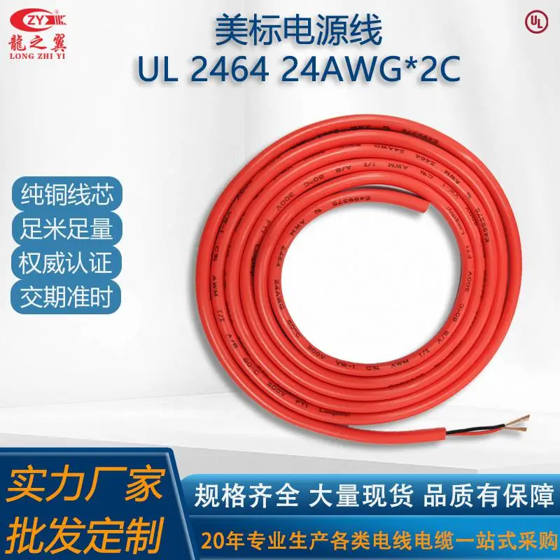 厂家现货UL2464多芯2芯线美标护套线信号电源键盘USB数据电子线