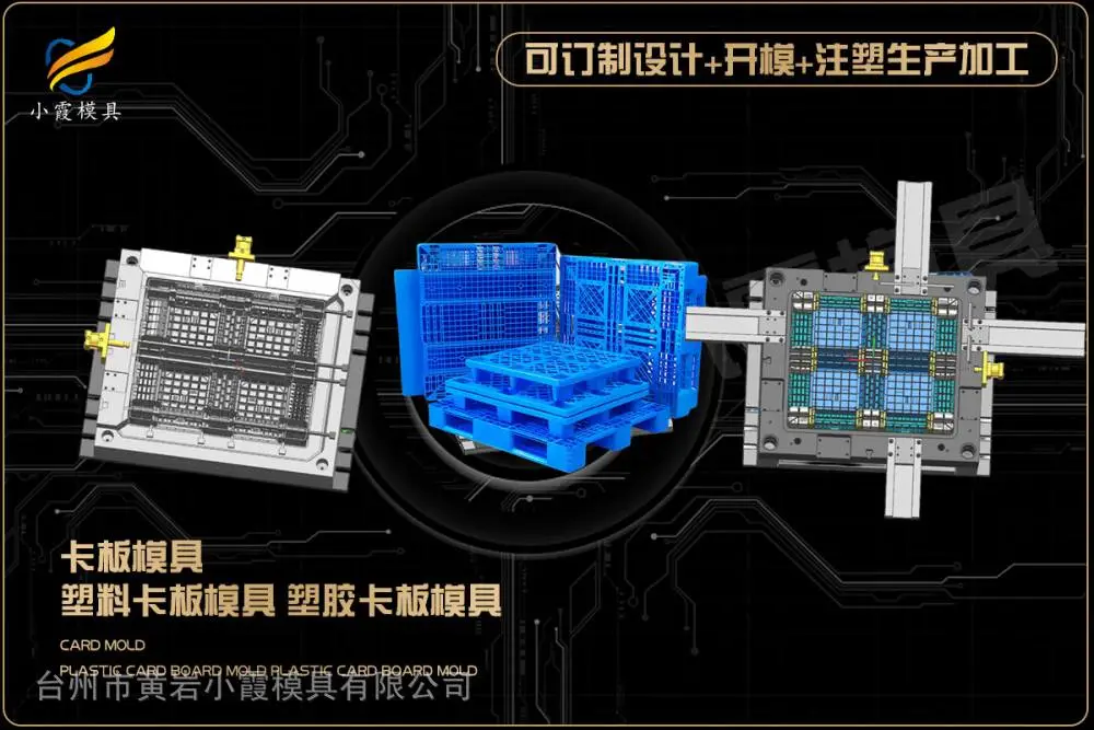 黄岩模具制造哪家合适