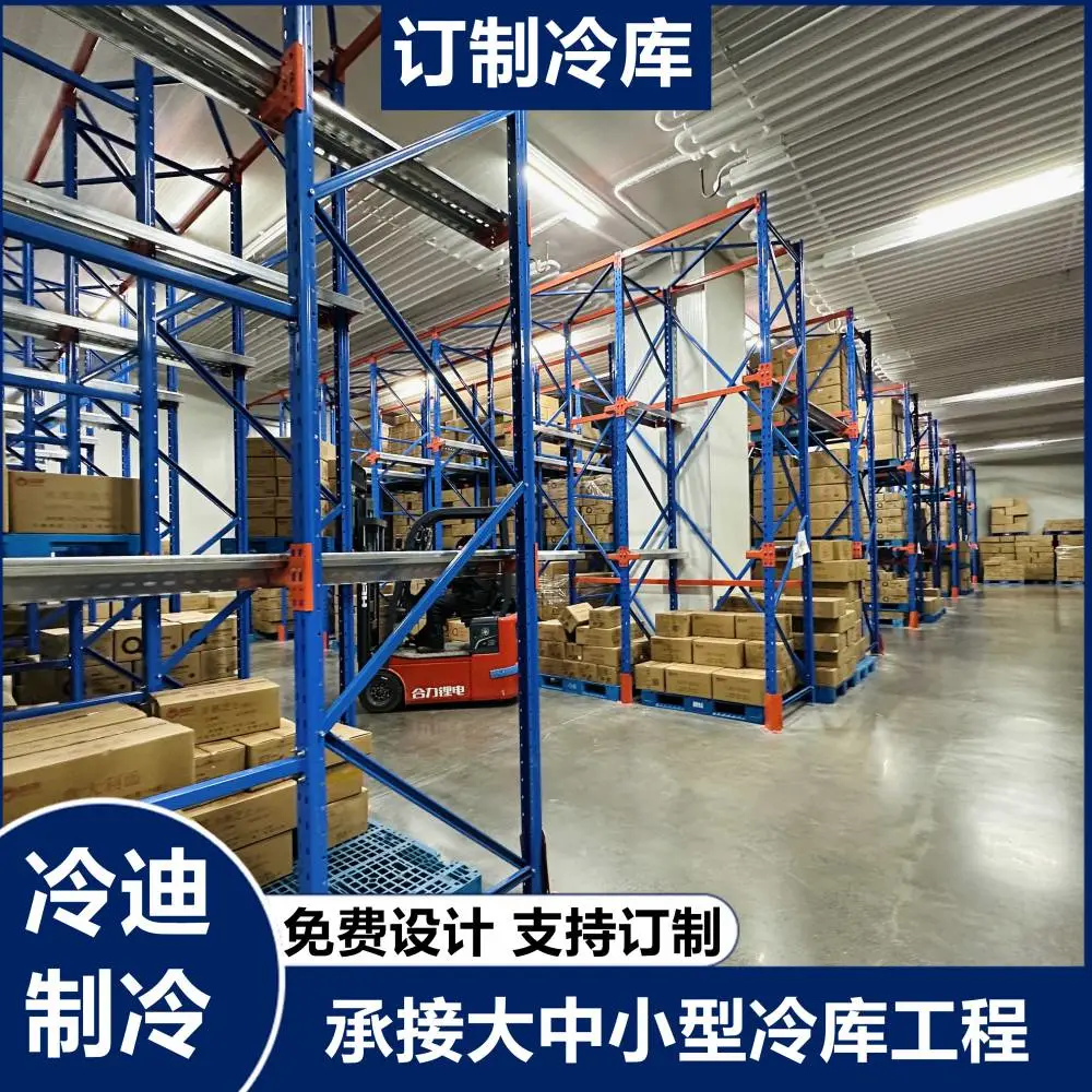 建造一个1000平方乳制品冷库成本，冷迪制冷