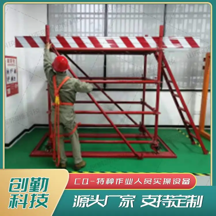 登高架设作业实操考核设备高处平台实操设备特种作业实训设备创勤CQ科技