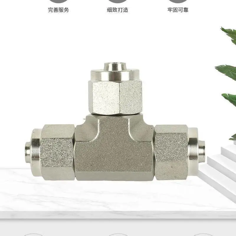 快拧三通接头