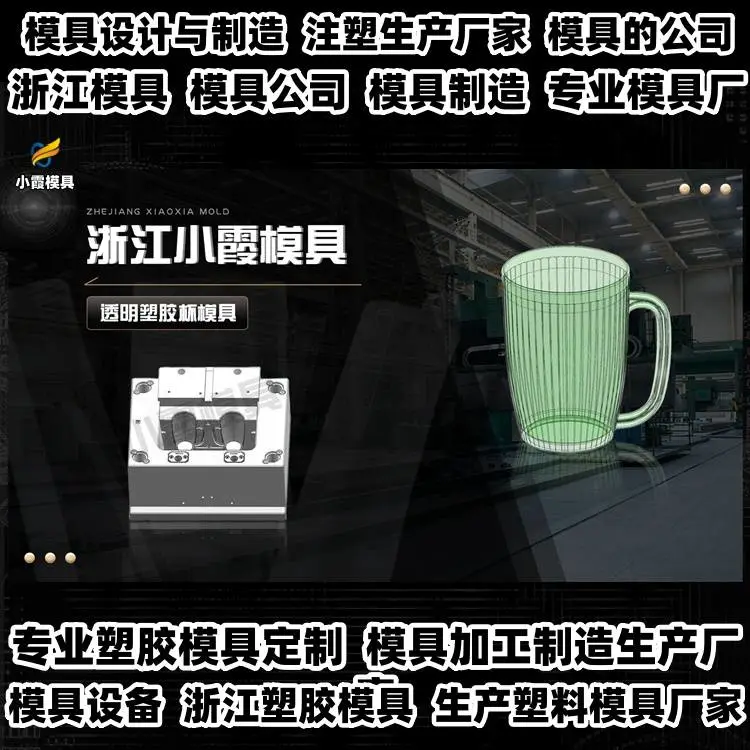 注塑模具制造厂商