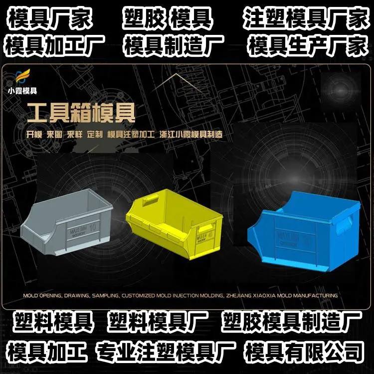 黄岩模具工厂黄岩小霞模具公司
